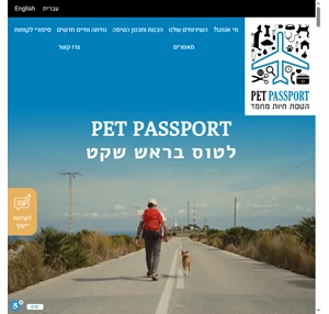 הטסת בעלי חיים מידע ייעוץ וליווי אישי Petpassport