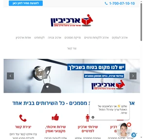 ארכיביון שירותי ארכיב וגניזה אחסון מסמכים