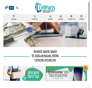 Cellparts חנות חלקים לסמארטפונים - חלקי חילוף לפלאפונים וציוד למעבדה 