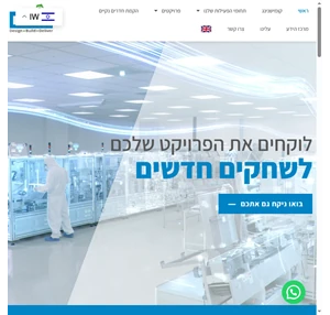 רגיד פרויקטים - תכנון וביצוע חדרים נקיים