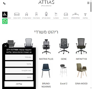 ריהוט משרדי מעוצב ברמה הגבוהה ביותר בארץ קטלוג 2024 - אטיאס