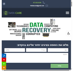 מעבדה לשחזור מידע - דאטה קייר - דאטה קייר -מעבדת שחזור מידע מקצועית