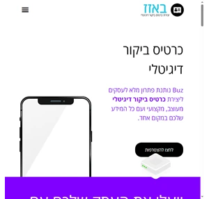  - באזז - כרטיס ביקור דיגיטלי