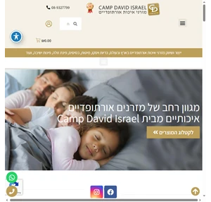 מזרנים מבית קמפ דויד. מגוון מזרונים אורטופדיים מזרון יחיד ועוד