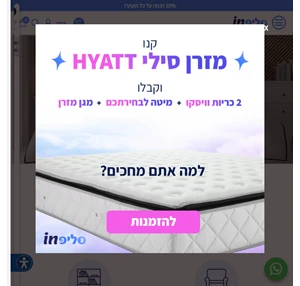 סליפ אין - המגוון הגדול ביותר בארץ למזרנים ומיטות סליפ IN