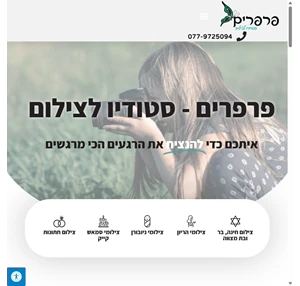 פרפרים סטודיו לצילום - סטודיו לצילום המעניק חוויית צילום ותוצרים מקצועיים ביותר