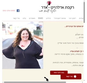 מטפלת בשיטת העבודה של ביירון קייטי רקפת אדלהייט אדר - לאהוב את מה שיש ישראל