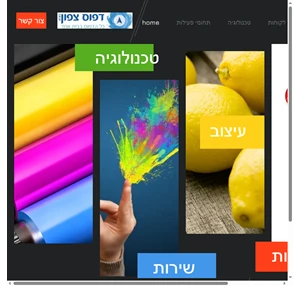 דפוס הצפון שירותי דפוס וגרפיקה