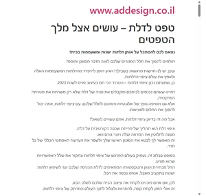 טפט לדלת - עושים אצל מלך הטפטים - www.addesign.co.il