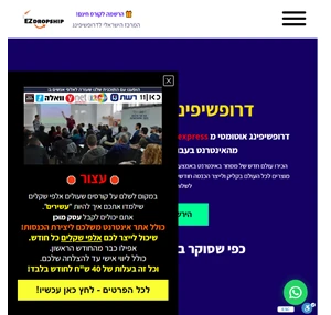 ezDropship - דרופשיפינג מעליאקספרס שיווק שותפים מעליאקספרס מדריך דרופשיפינג קורס דרופשיפינג דרופשיפינג אוטומטי 