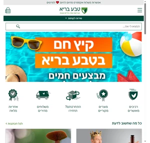 מוצרי בריאות ויטמינים ותוספי תזונה טבעיים מבחר מוצרים ענק - טבע בריא