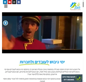 ימי גיבוש לעובדים ימי גיבוש לחברות 100 הנאה - אל הטבע