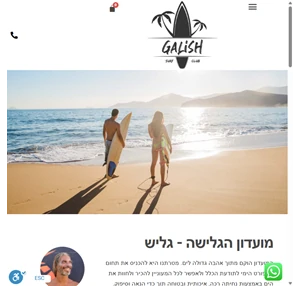 בית - galish - גליש