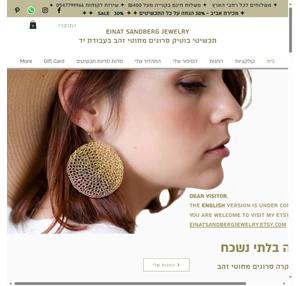 תכשיטים בעבודת יד einat sandberg jewelry חיפה