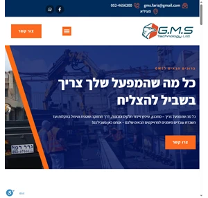 GMS טכנולוגיות ג