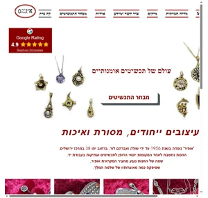 ophir jewelry אופיר תכשיטים