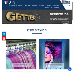 גטר גראפיקס דגש-מכשור וחומרי גלם לדפוס ושילוט