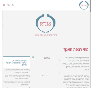 חדש - לי סלע (יושבת על זה. מרימה את רצפת האגן)