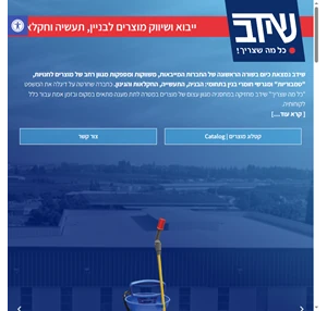 שידב. כל מה שצריך. ייבוא ושיווק מוצרים לבניין תעשיה