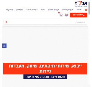  מכונות שטיפה לתעשייה - אלרז מכונות ניקוי מתקדמות בע"מ 