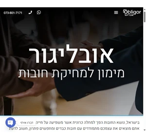 אובליגור מימון למחיקת חובות - טיפים ועצות לניהול נכון של החוב