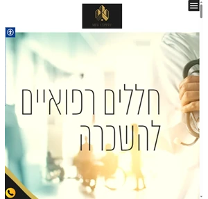 ססיה להשכרה Med Expert - ססיה קליניקה ססיות להשכרה השכרת ססיות