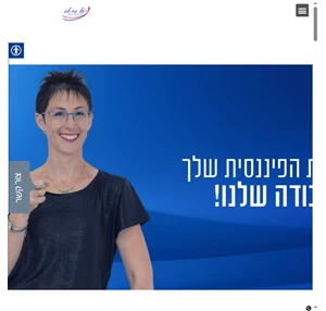 ייעוץ כלכלי לעסקים יעל בר- לב - ייעוץ פיננסי לעסקים ייעוץ כלכלי לחברות