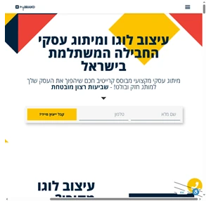 עיצוב לוגו מקורי לעסק בהתאמה אישית זמנים ועלויות My Brand