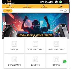 רשת חנויות גיימינג מחשבים קונסולות וציוד היקפי King Games