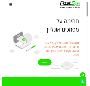 FastSign - חתימה על מסמכים אונליין