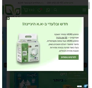 מוצרים לגיל השלישי עזרים ומוצרי ספיגה לגיל הזהב א.א הגיינה