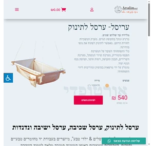 ערסלים ילדי טבע עריסל ערסלי ישיבה.