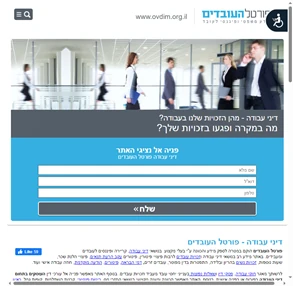 דיני עבודה וזכויות בעבודה, צוות פורטל העובדים לשירותך!