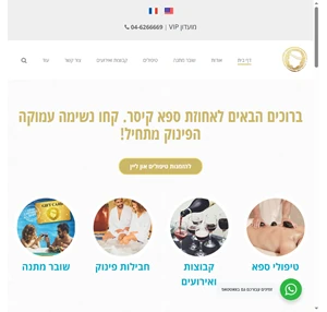 אחוזת ספא קיסר ספא פרמיום באחוזה פרטית בקיסריה