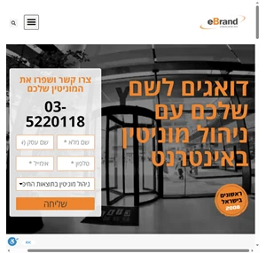 eBrand ניהול מוניטין באינטרנט - דואגים לשם שלך הראשונים בישראל