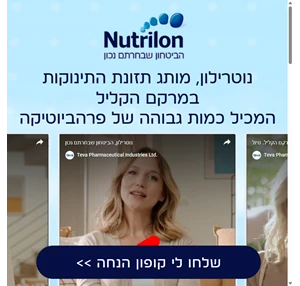 נוטרילון במרקם הקליל nutrilon הביטחון שבחרתם נכון