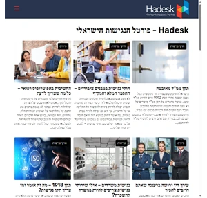 הדסק - פורטל ההנגשה הישראלי - Hadesk הכל על נגישות לבעלי מוגבלויות