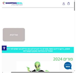 ShoppingDeal עולם של קניות אונליין - שופינג דיל