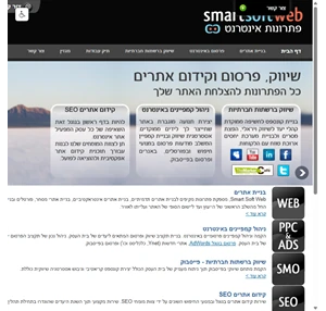 בניית אתרים בניית אתר Smart Soft Web