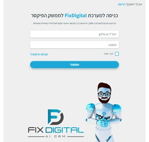 כניסה למערכת Fixdigital