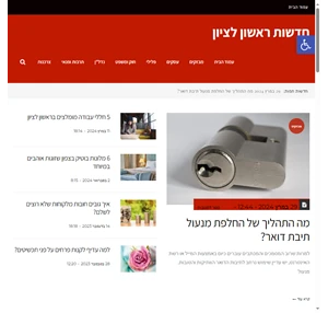 חדשות ראשון לציון