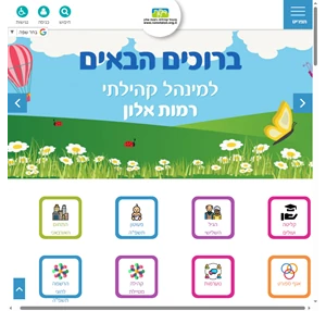 מנהל קהילתי רמות אלון ע"ר 