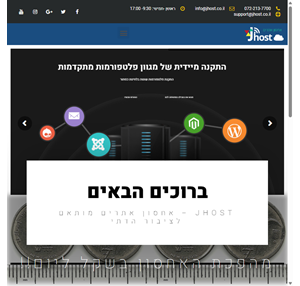 אחסון יהודי- jhost אחסון אתרים מתקדם