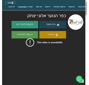 כפר הנוער אלוני יצחק