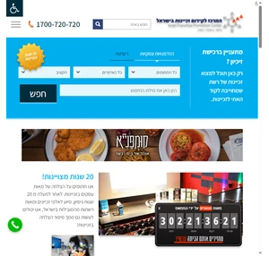 המרכז לקידום זכיינות בישראל - Israel Franchise Promotion Center