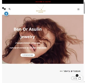 בית - ben or asulin - jewelry