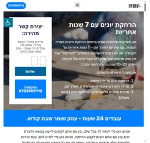 הרחקת יונים עם 7 שנות אחריות הרחקת יונים