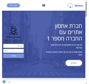 חברת אחסון אתרים עם החברה מספר 1 באחסון אתרי וורדפרס - b host