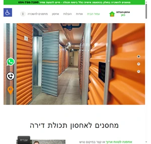 מחסנים לאחסון תכולת דירה במרכז בחולון בהתאמה אישית - אחסון והובלות כאן