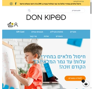 חנות צעצועים לילדים דון קיפו